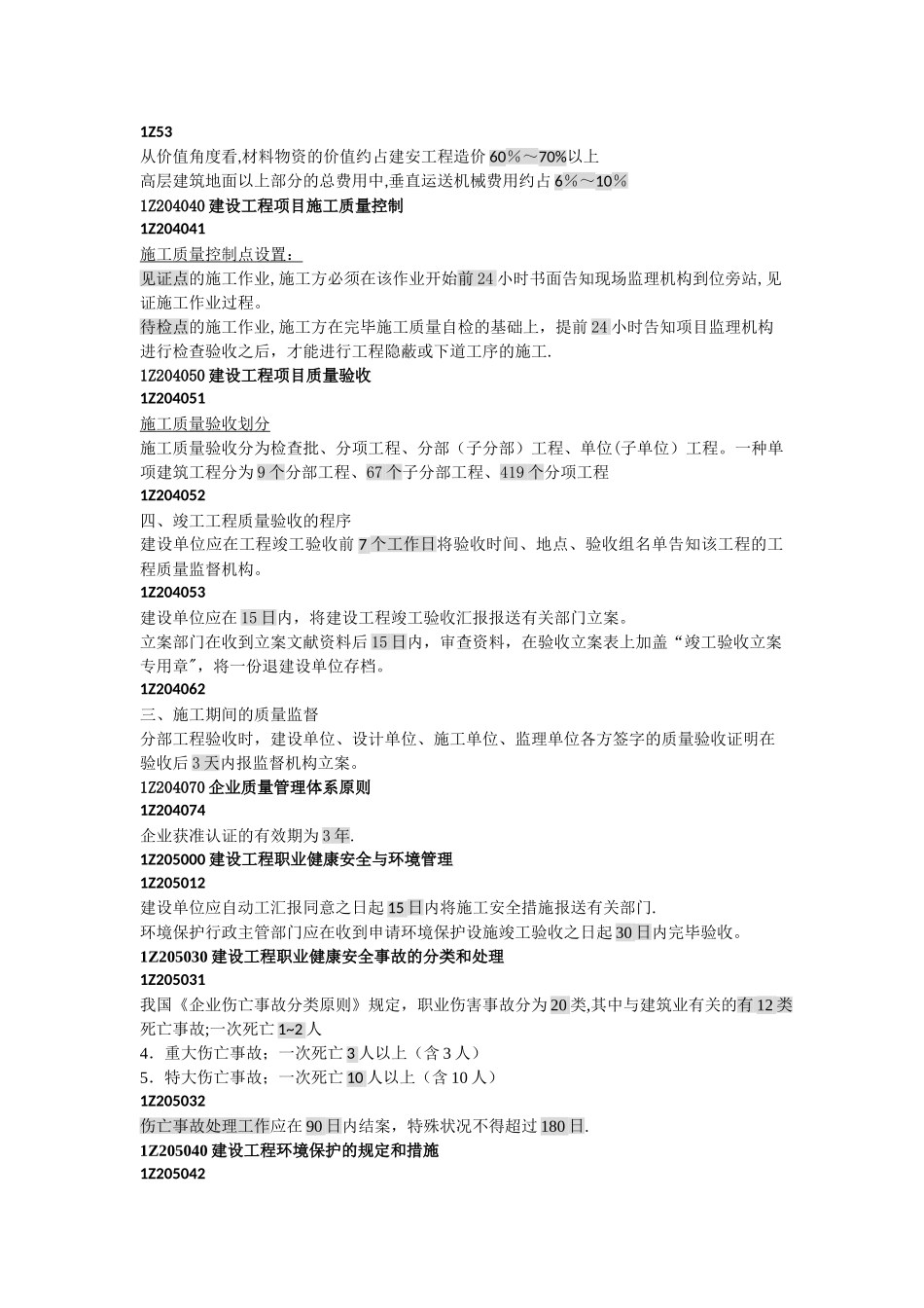 2025年建设工程项目管理时间知识点_第3页