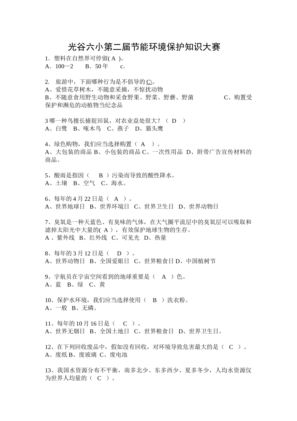 2025年第二届环保知识竞赛_第1页