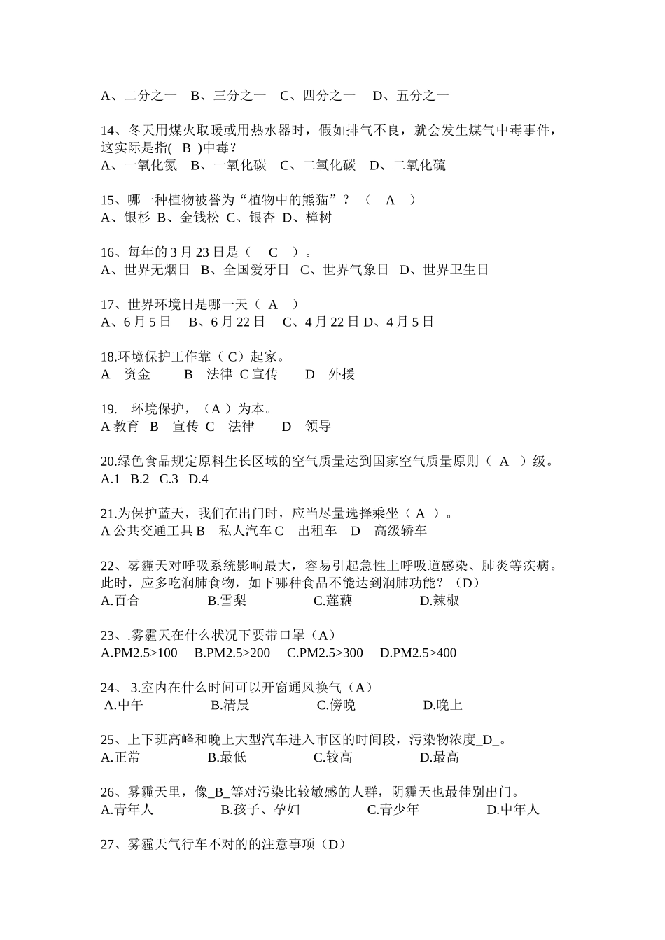 2025年第二届环保知识竞赛_第2页