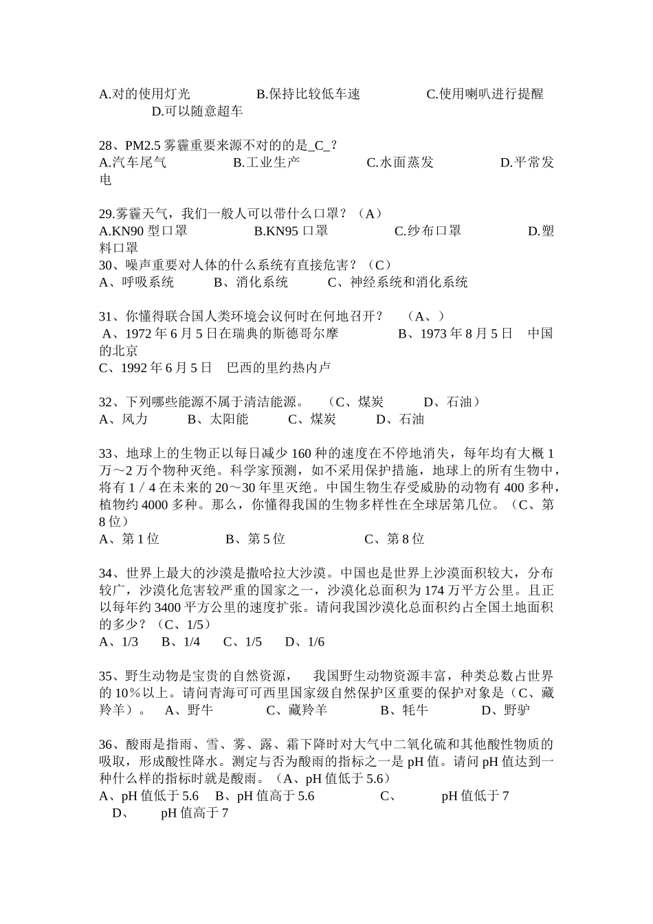 2025年第二届环保知识竞赛_第3页