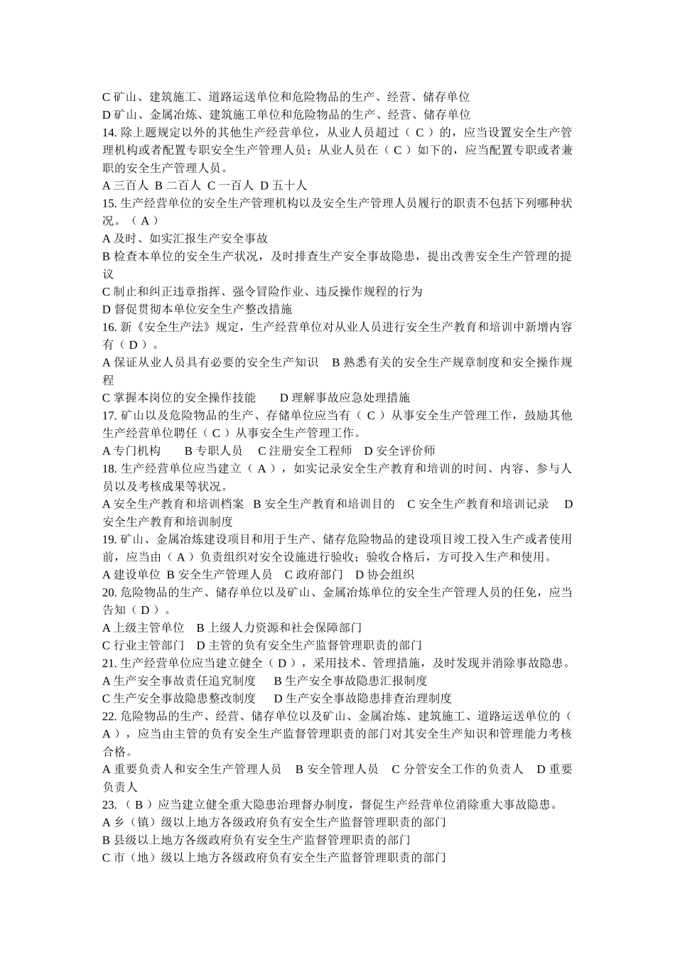 2025年依法治安新安全生产法知识竞赛试题及答案_第2页