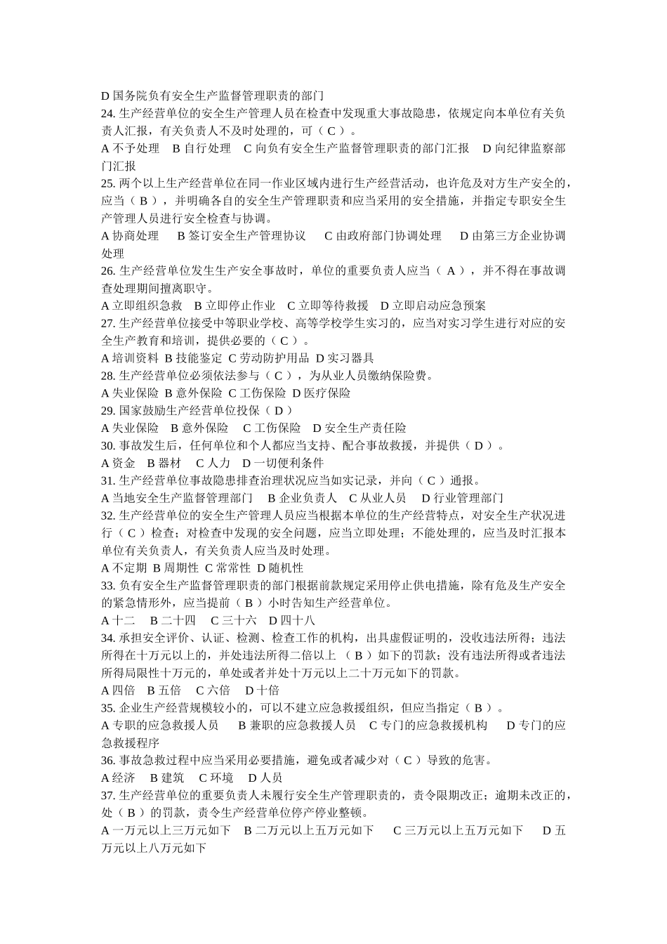 2025年依法治安新安全生产法知识竞赛试题及答案_第3页