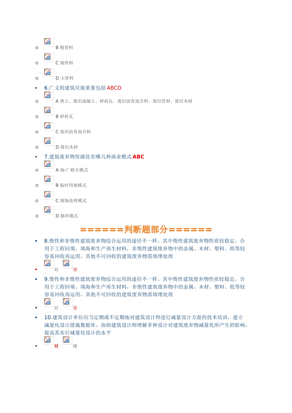 2025年二级建造师网络继续教育必修部分答案_第2页