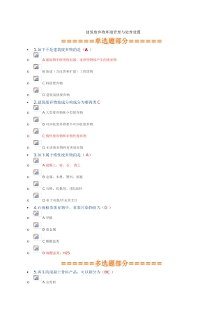 2025年二级建造师网络继续教育必修部分答案