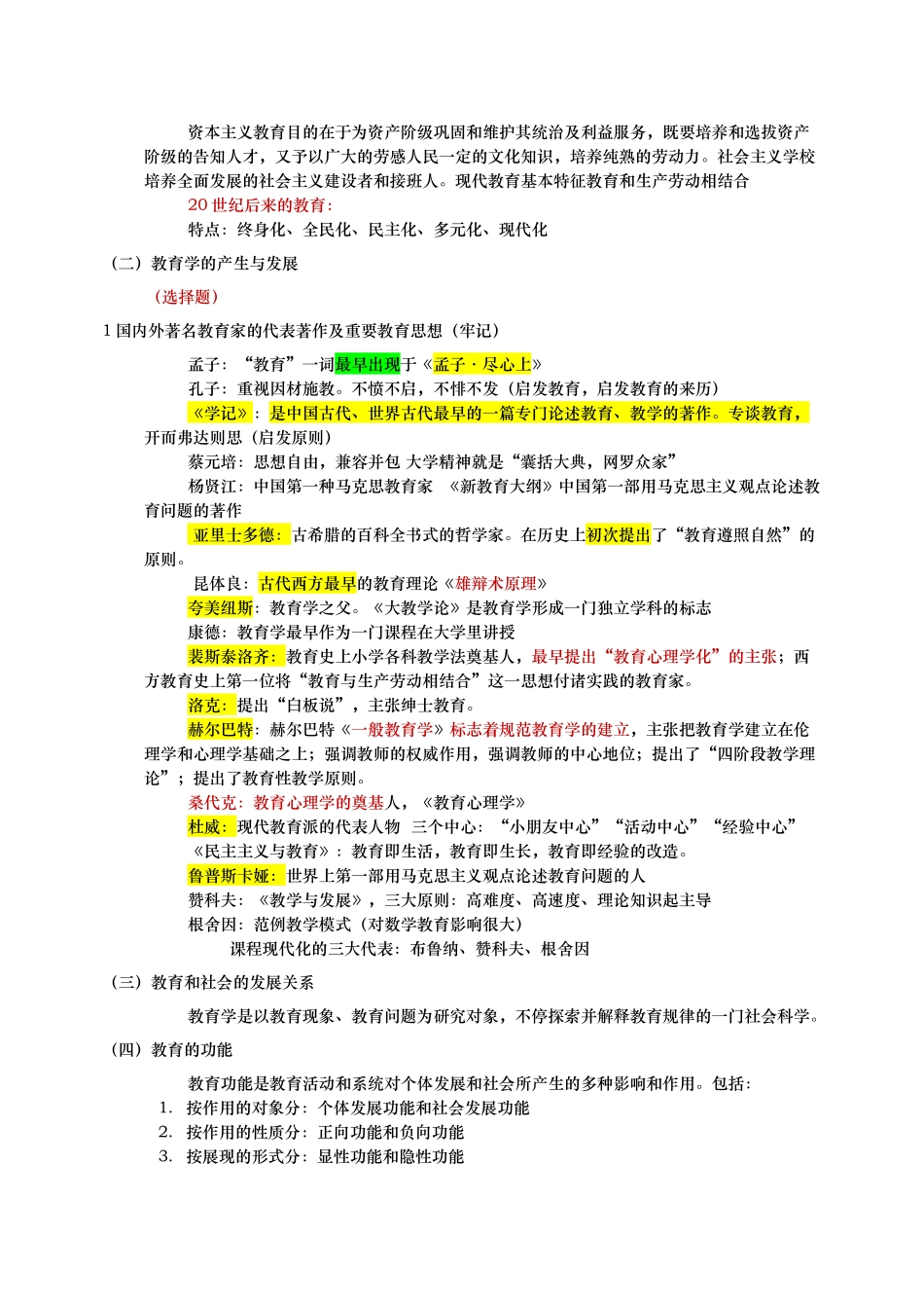 2025年教师资格证教育知识与能力中学重点背诵版_第2页