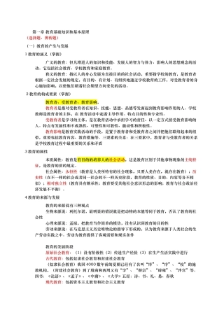 2025年教师资格证教育知识与能力中学重点背诵版