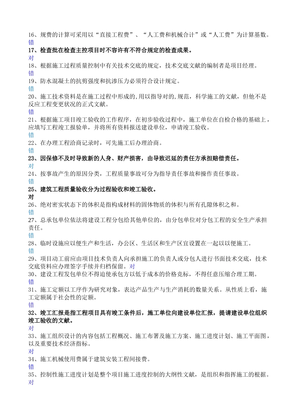 2025年北京市建筑施工专业基础与实务初级押题题库_第2页