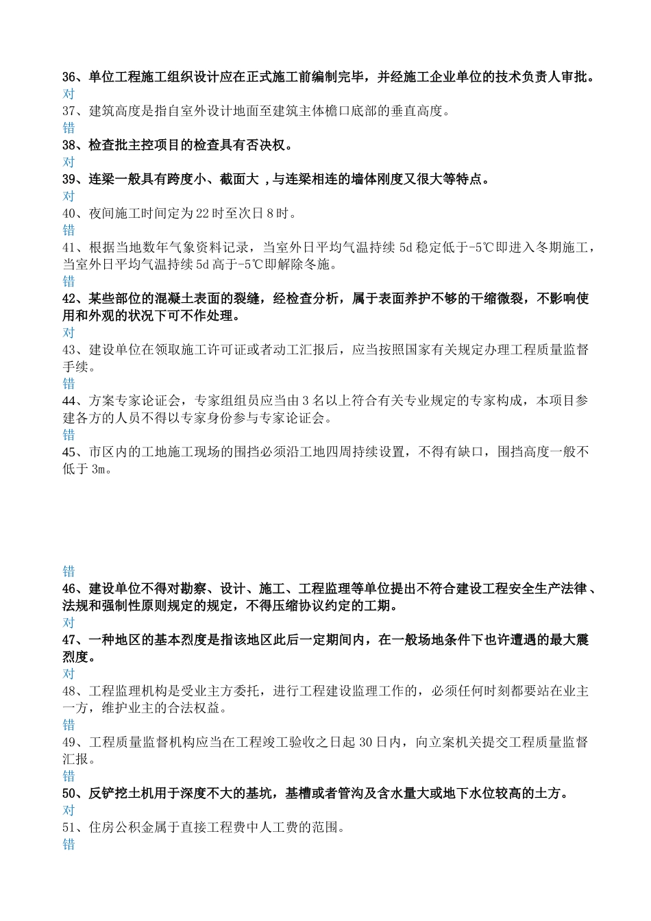 2025年北京市建筑施工专业基础与实务初级押题题库_第3页