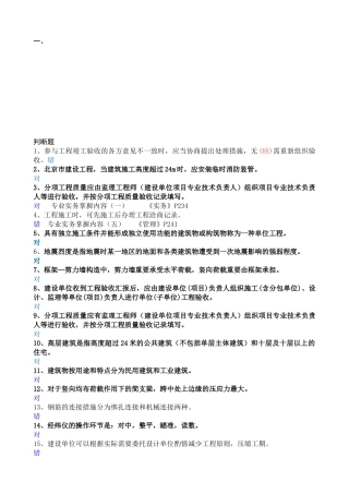 2025年北京市建筑施工专业基础与实务初级押题题库