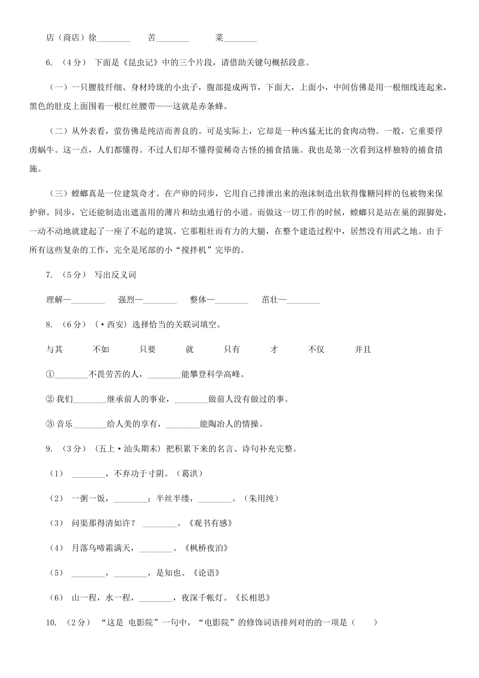 2025年教科版小升初语文冲刺试题九B卷_第2页