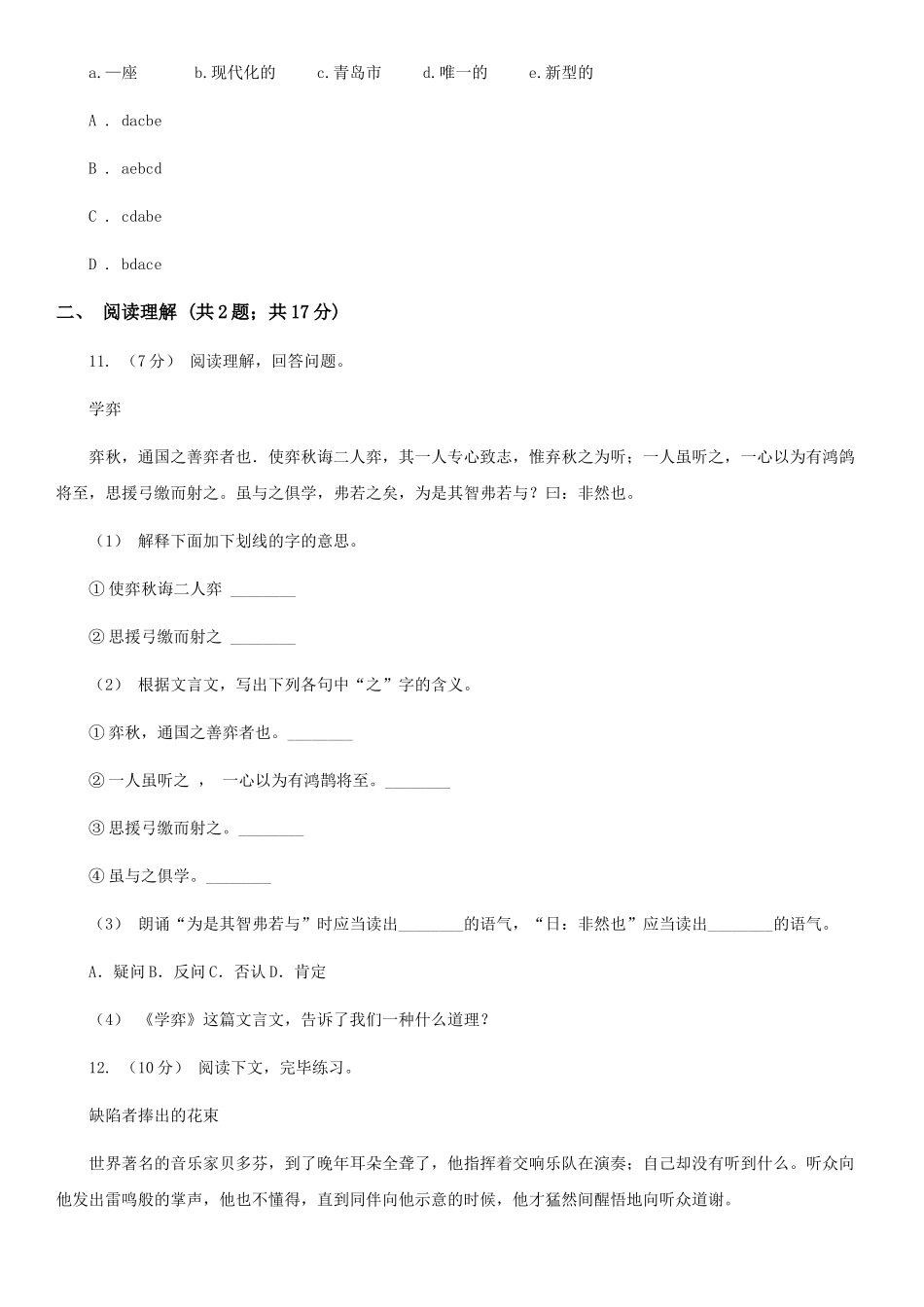 2025年教科版小升初语文冲刺试题九B卷_第3页