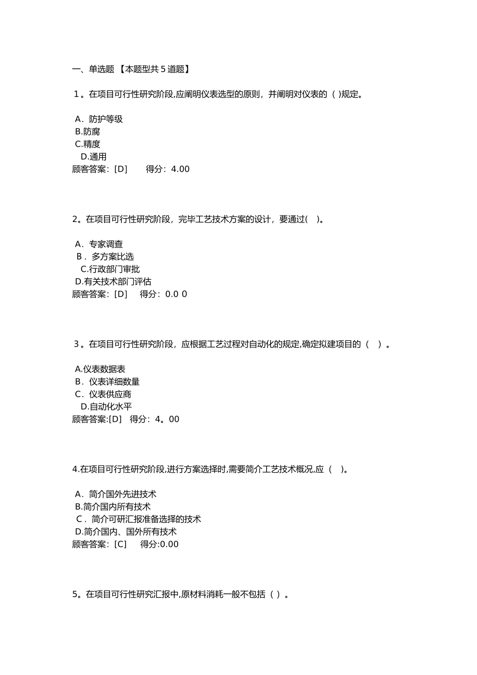 2025年化工医药工艺技术方案咨询工程师继续教育试题及答案_第1页