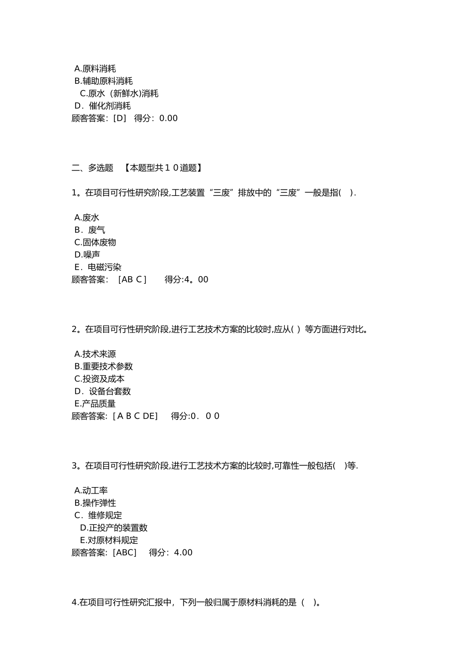 2025年化工医药工艺技术方案咨询工程师继续教育试题及答案_第2页
