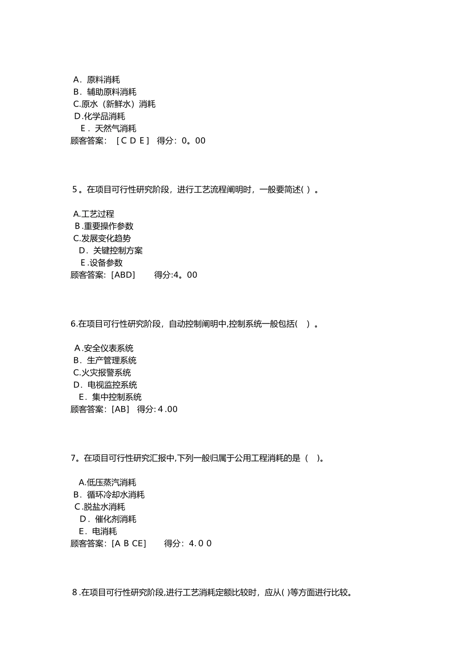2025年化工医药工艺技术方案咨询工程师继续教育试题及答案_第3页