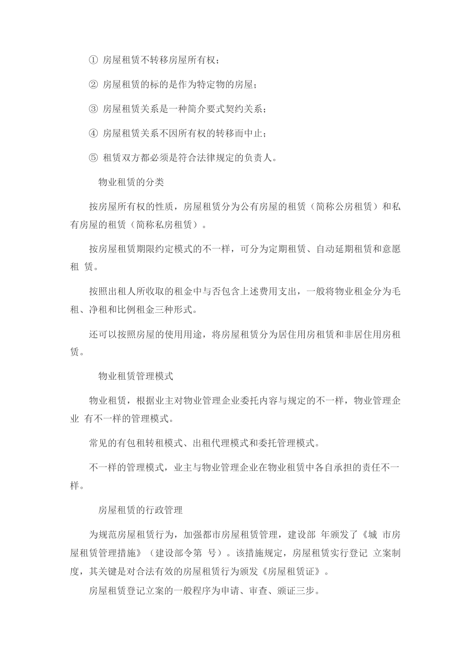 2025年物业管理师物业经营管理考试复习纲要_第2页