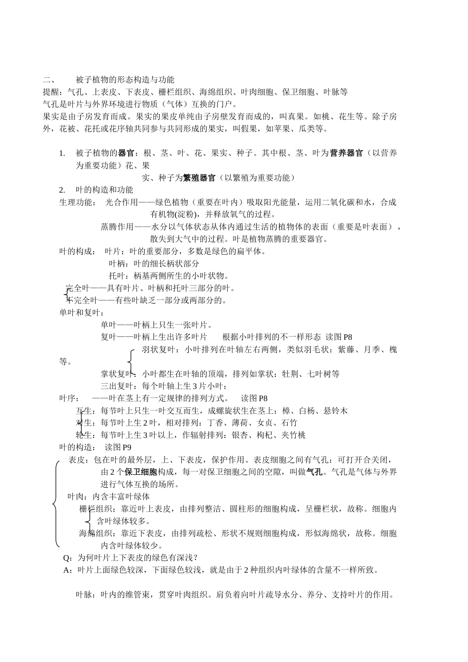 2025年初中生命科学第二册总复习知识点详细汇总_第2页