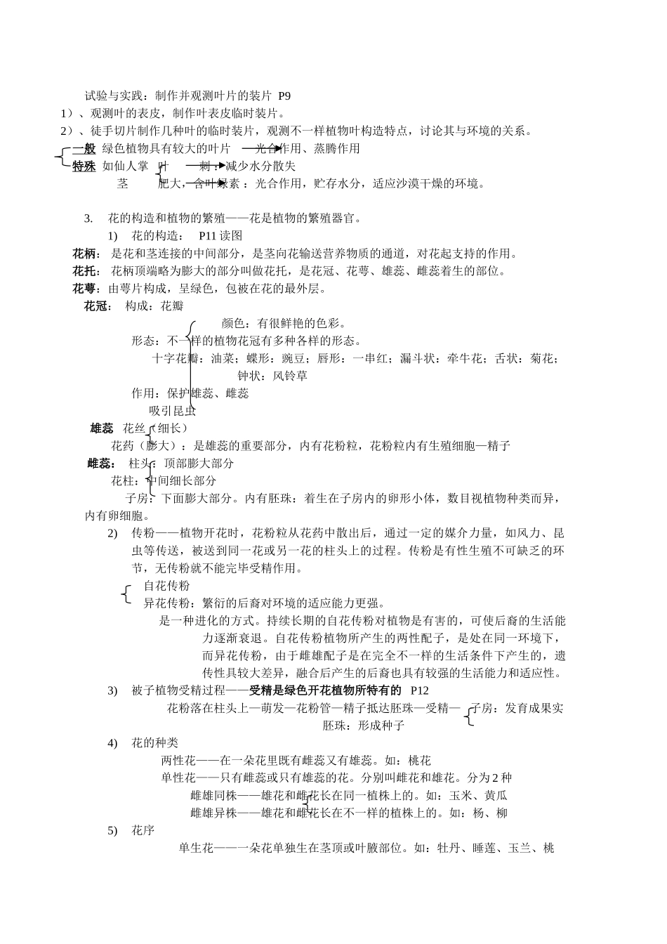 2025年初中生命科学第二册总复习知识点详细汇总_第3页