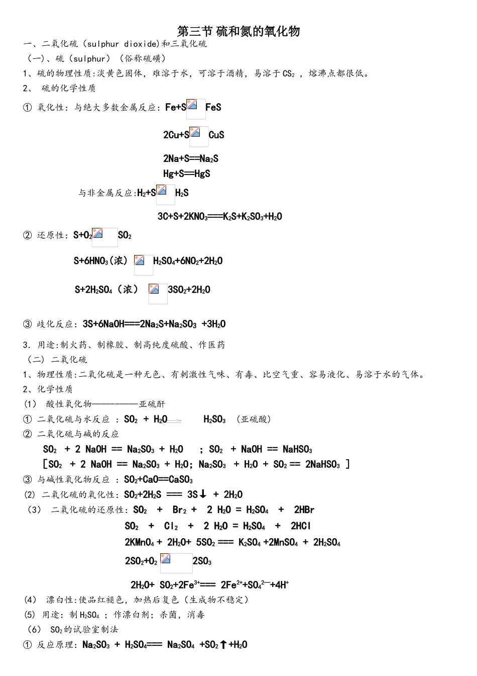 2025年人教版高中化学必修一第四章第三节知识点_第1页