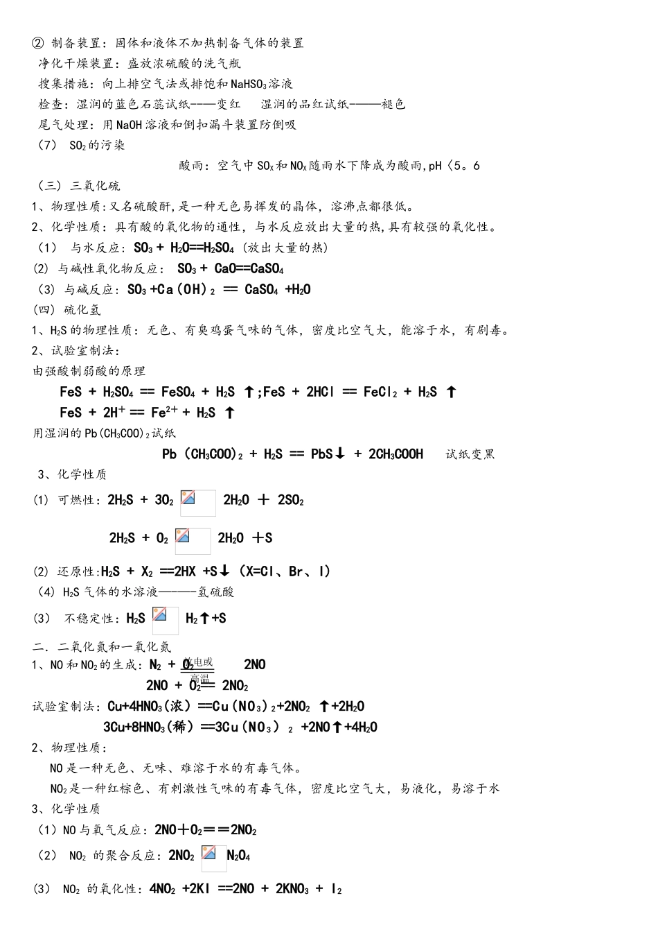 2025年人教版高中化学必修一第四章第三节知识点_第2页