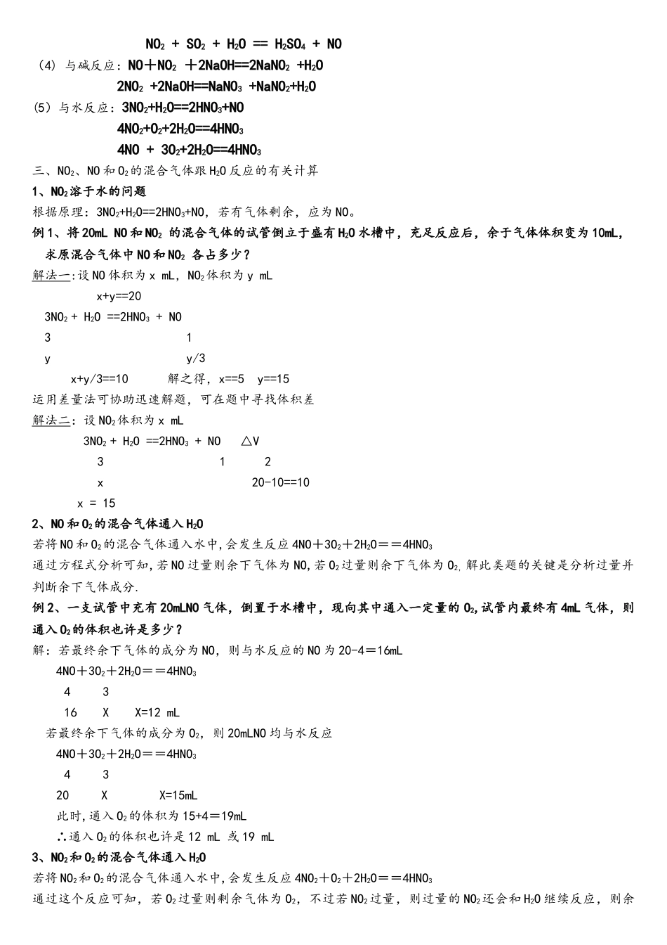 2025年人教版高中化学必修一第四章第三节知识点_第3页