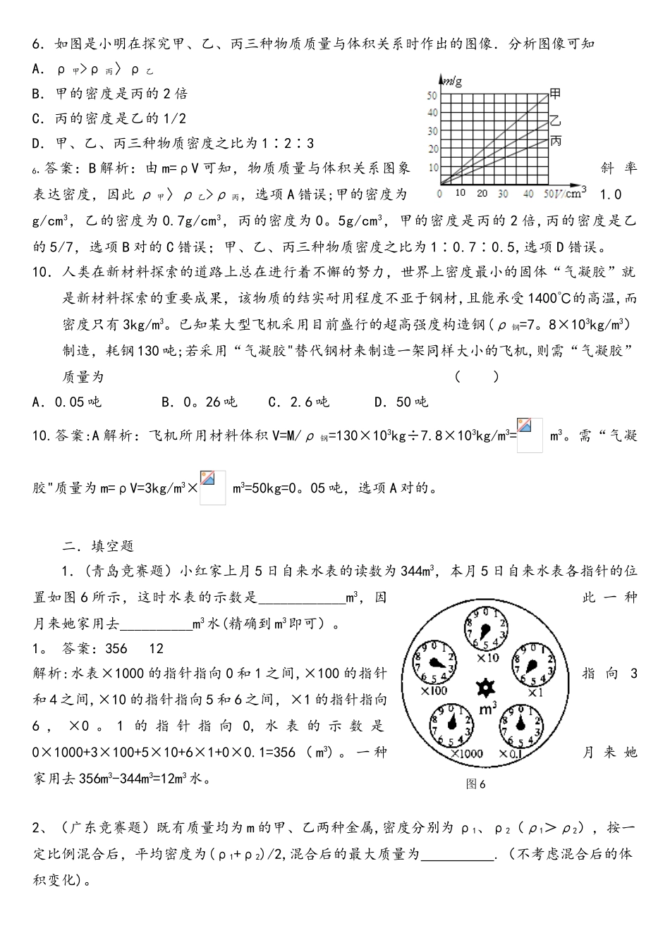 2025年质量和密度竞赛题_第2页
