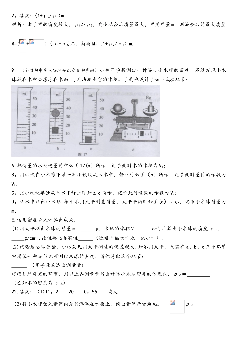 2025年质量和密度竞赛题_第3页