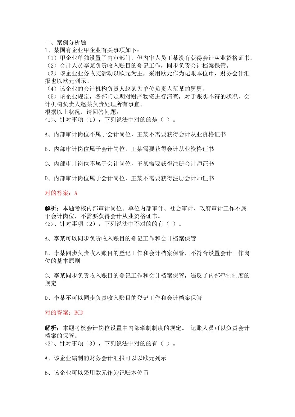 2025年法规考试试题及正确答案解析_第1页