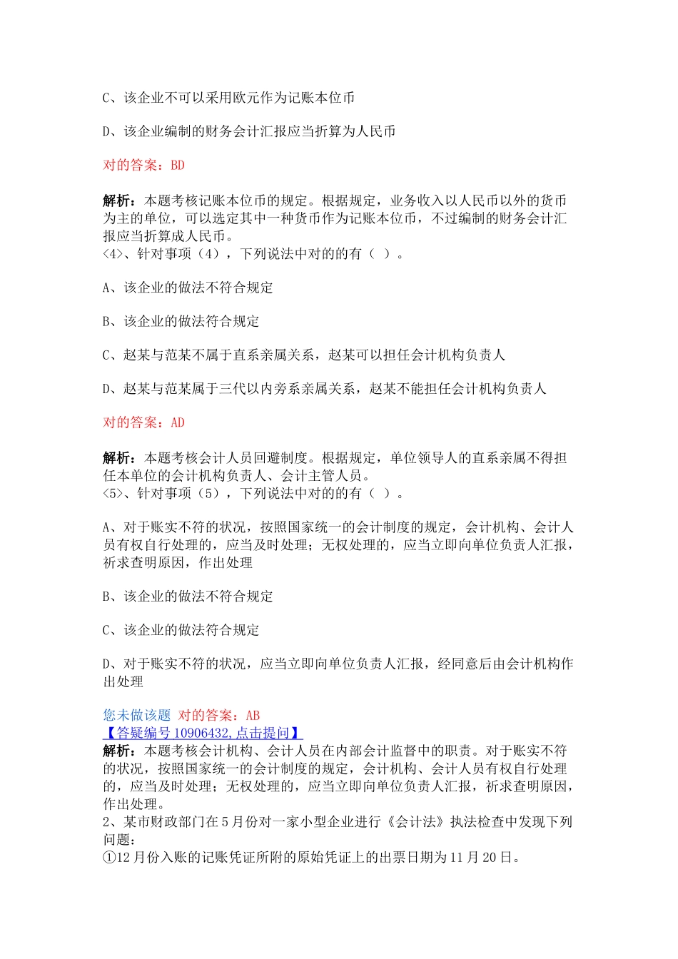 2025年法规考试试题及正确答案解析_第2页