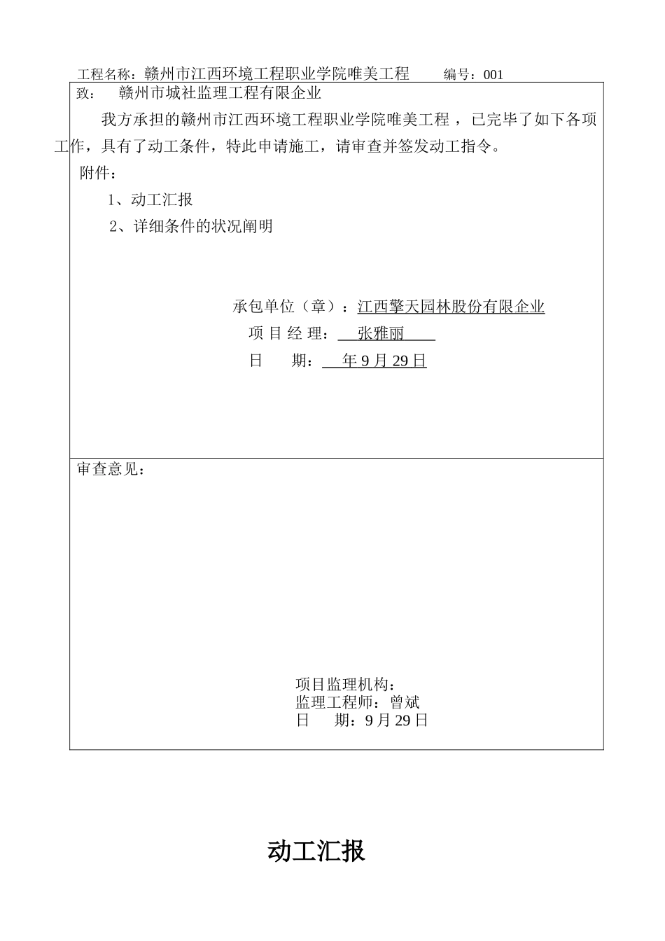 2025年园林绿化竣工资料全套_第2页