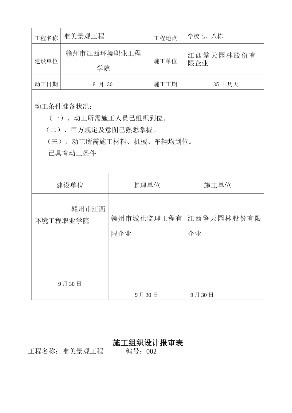 2025年园林绿化竣工资料全套_第3页