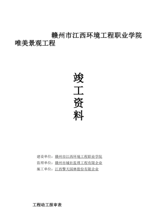 2025年园林绿化竣工资料全套