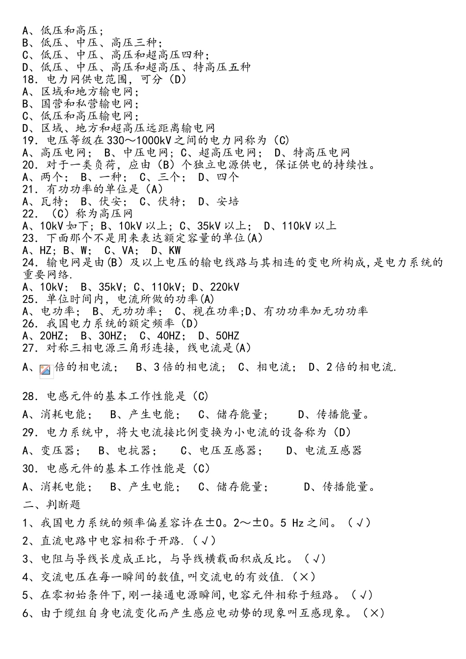 2025年电力系统基本知识试题库_第2页
