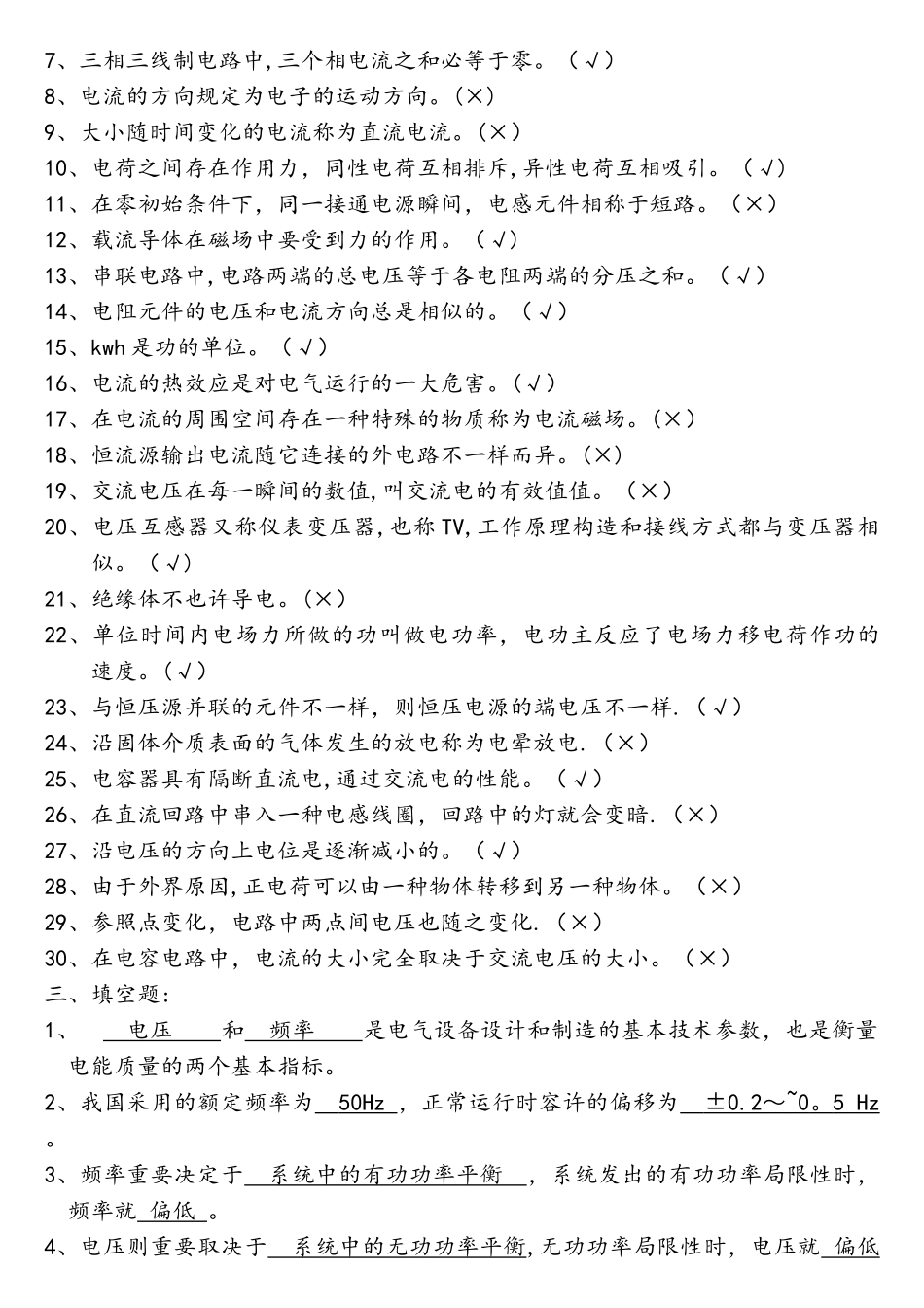 2025年电力系统基本知识试题库_第3页