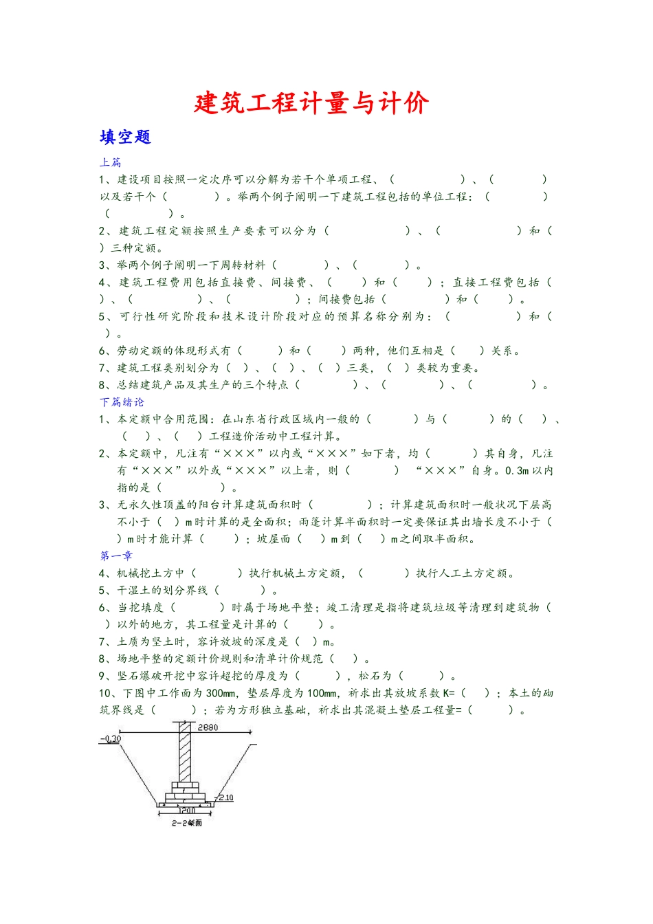 2025年建筑工程计量与计价试题库完整_第1页