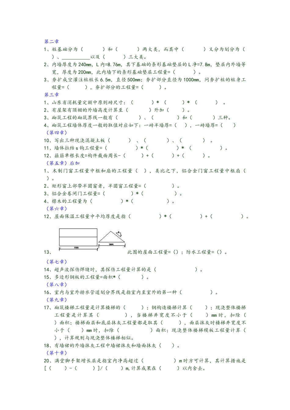 2025年建筑工程计量与计价试题库完整_第2页