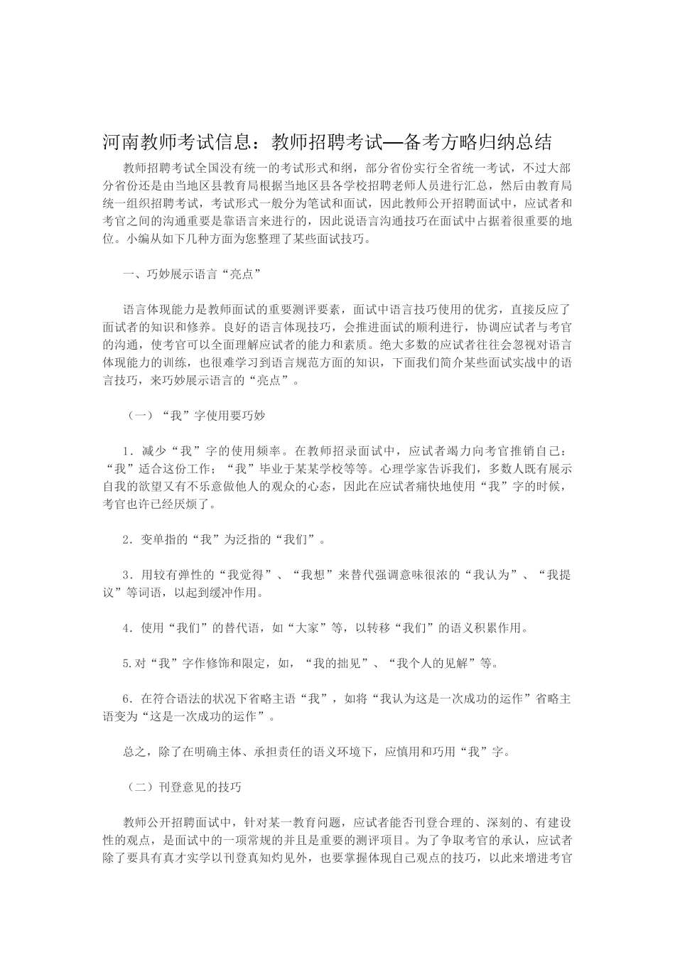 2025年河南教师考试信息教师招聘考试—备考策略归纳总结_第1页