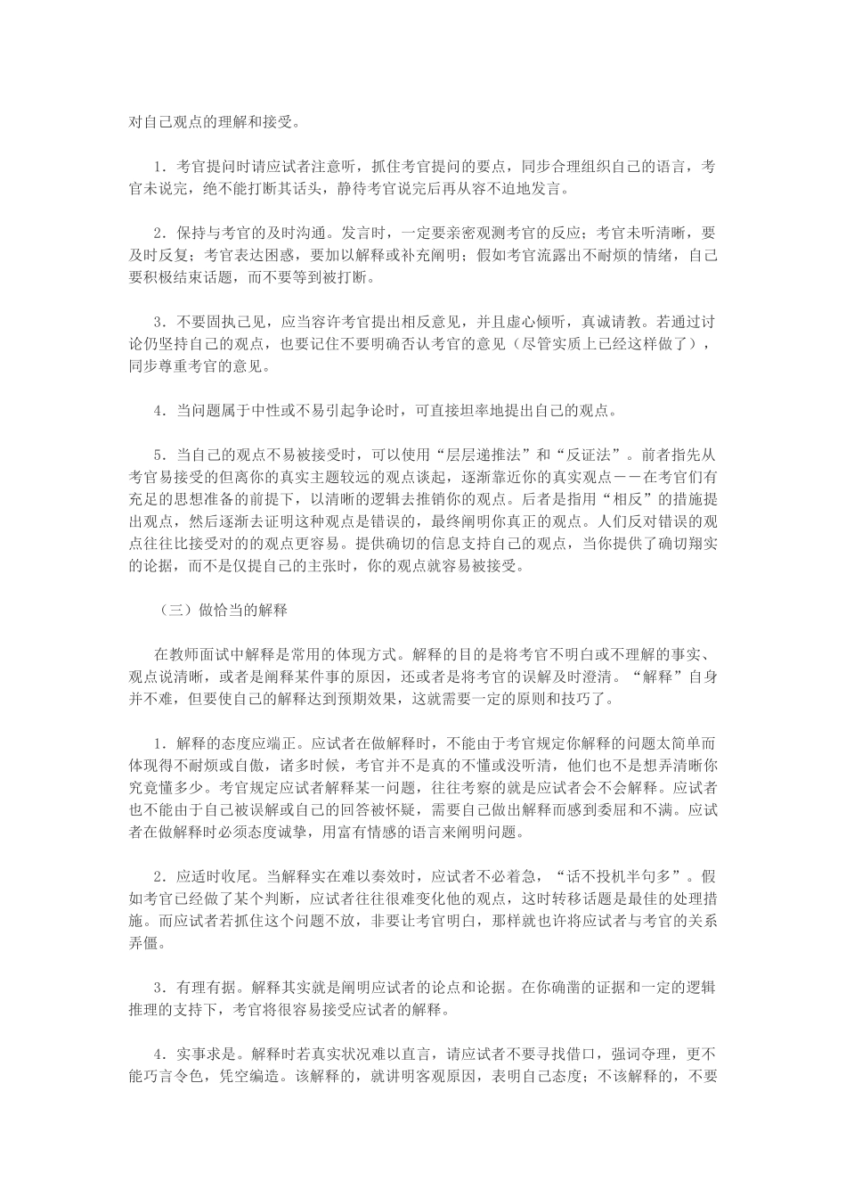 2025年河南教师考试信息教师招聘考试—备考策略归纳总结_第2页