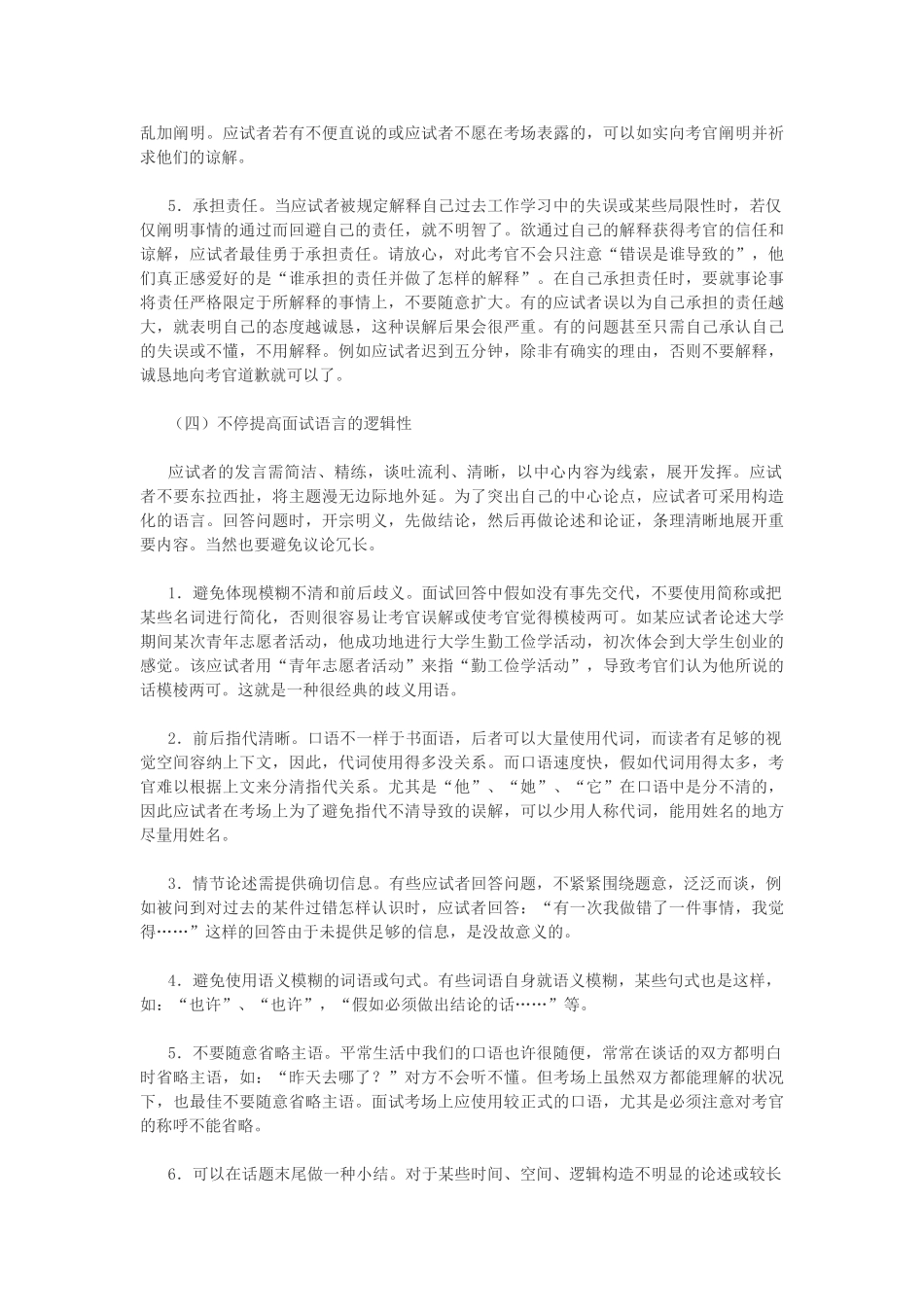 2025年河南教师考试信息教师招聘考试—备考策略归纳总结_第3页