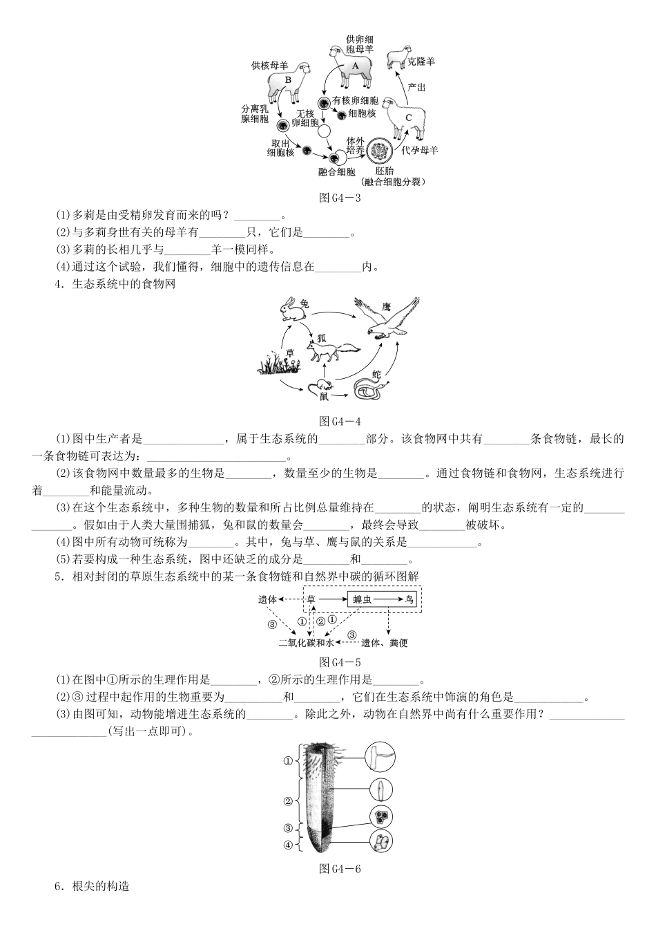 2025年北京专版中考生物复习方案专题提升附1高频考点识图题汇总_第2页
