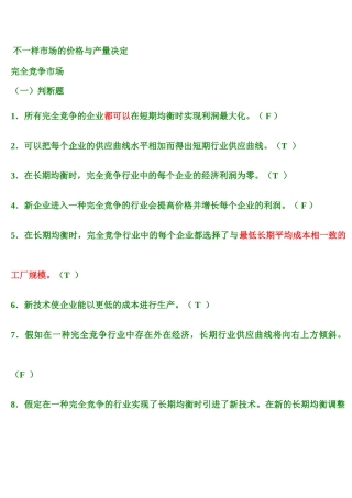 2025年不同市场的价格与产量决定题库