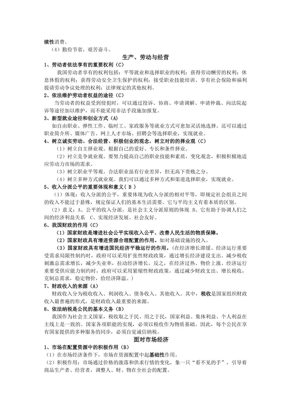 2025年学业会考知识点总结_第2页