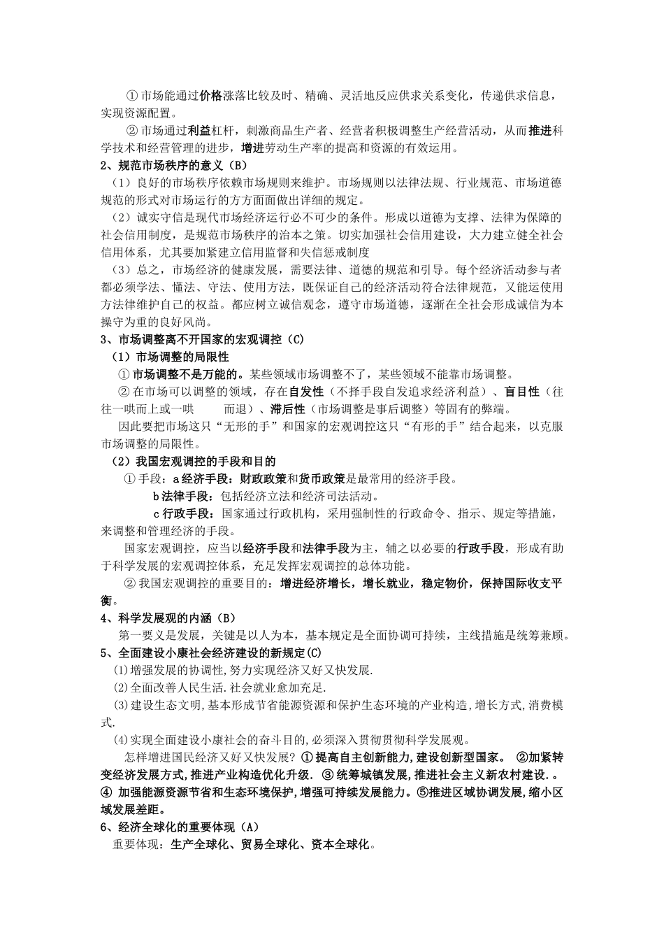 2025年学业会考知识点总结_第3页