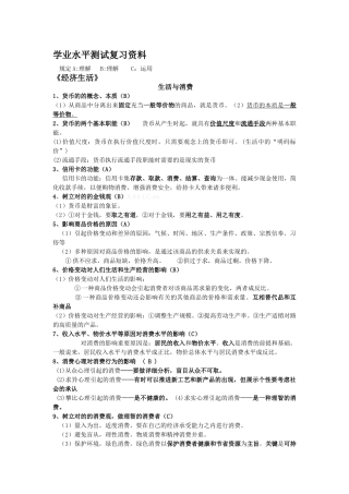 2025年学业会考知识点总结