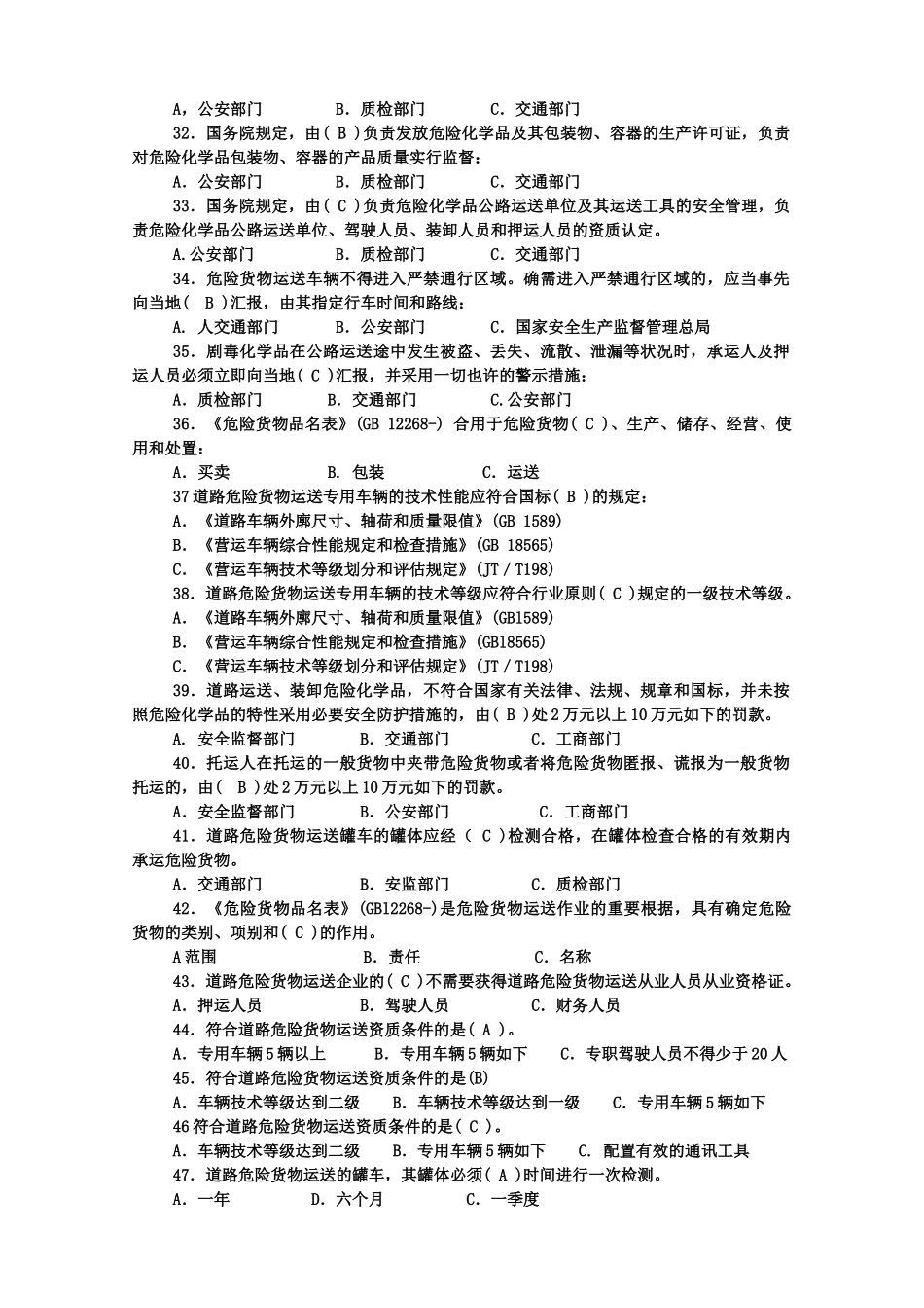 2025年危货运输押运人员从业资格考试_第3页