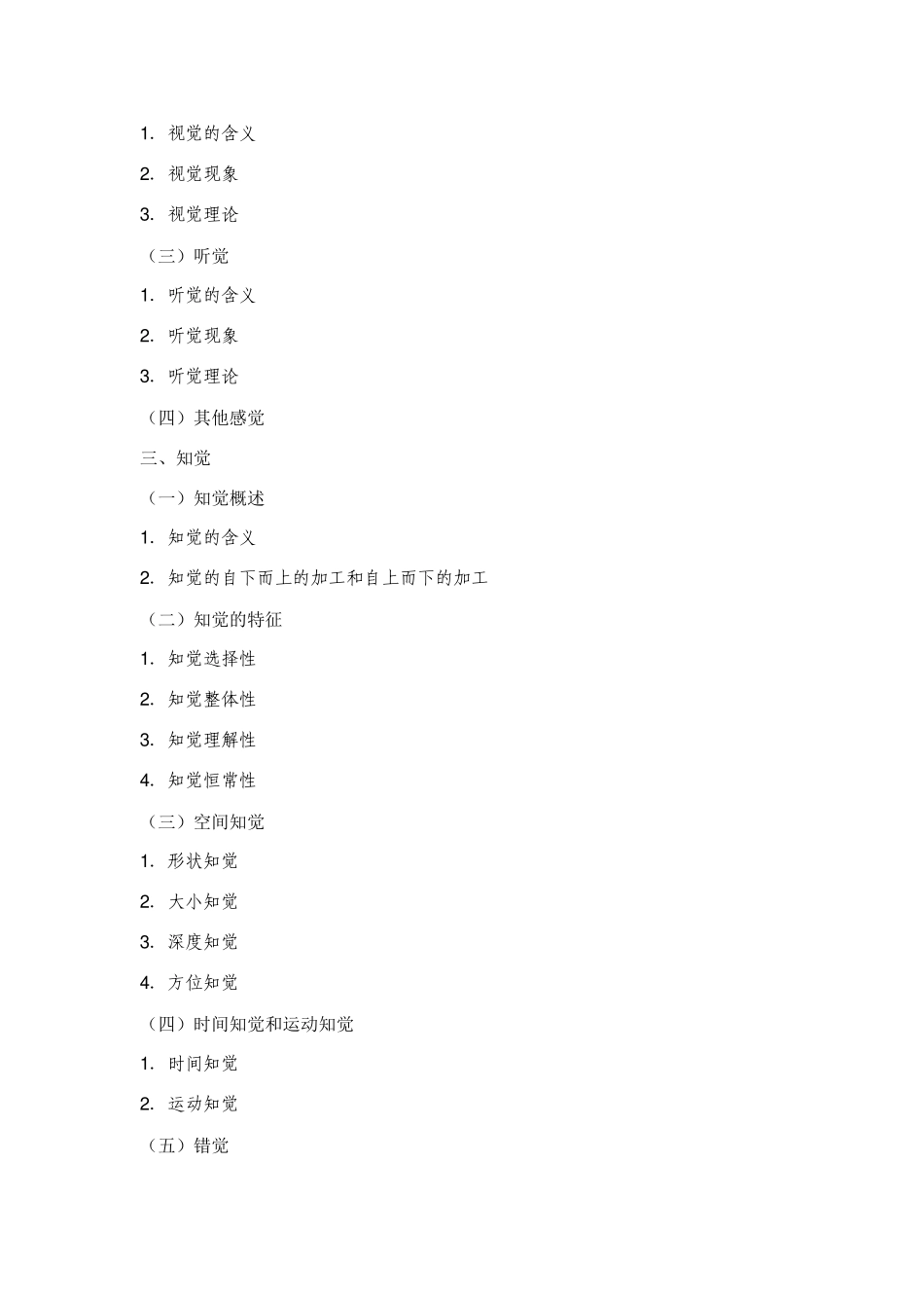 2025年北师大心理学部应用心理MAP专业学位硕士研究生入学考试_第3页