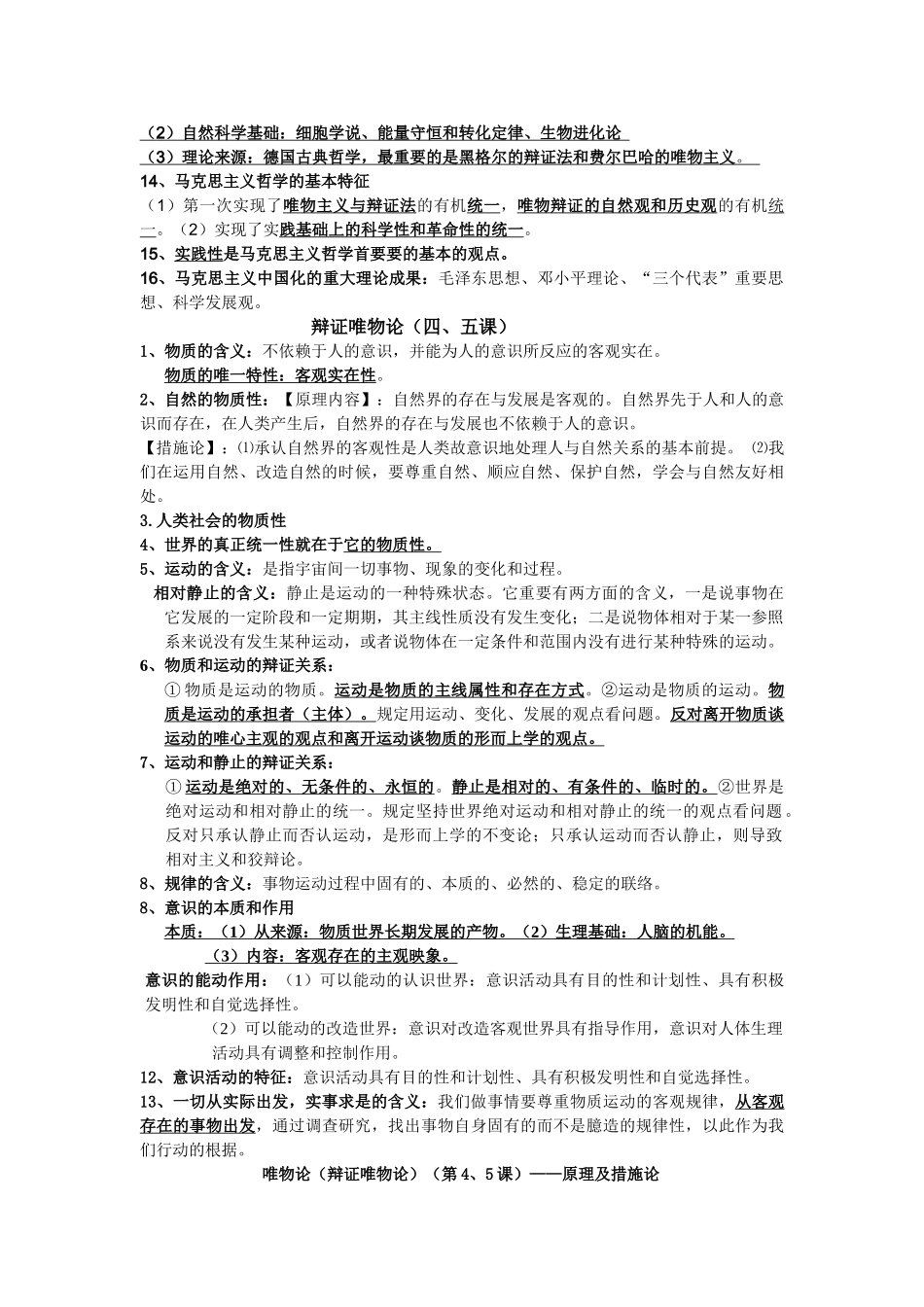 2025年高三生活与哲学知识点整理_第2页
