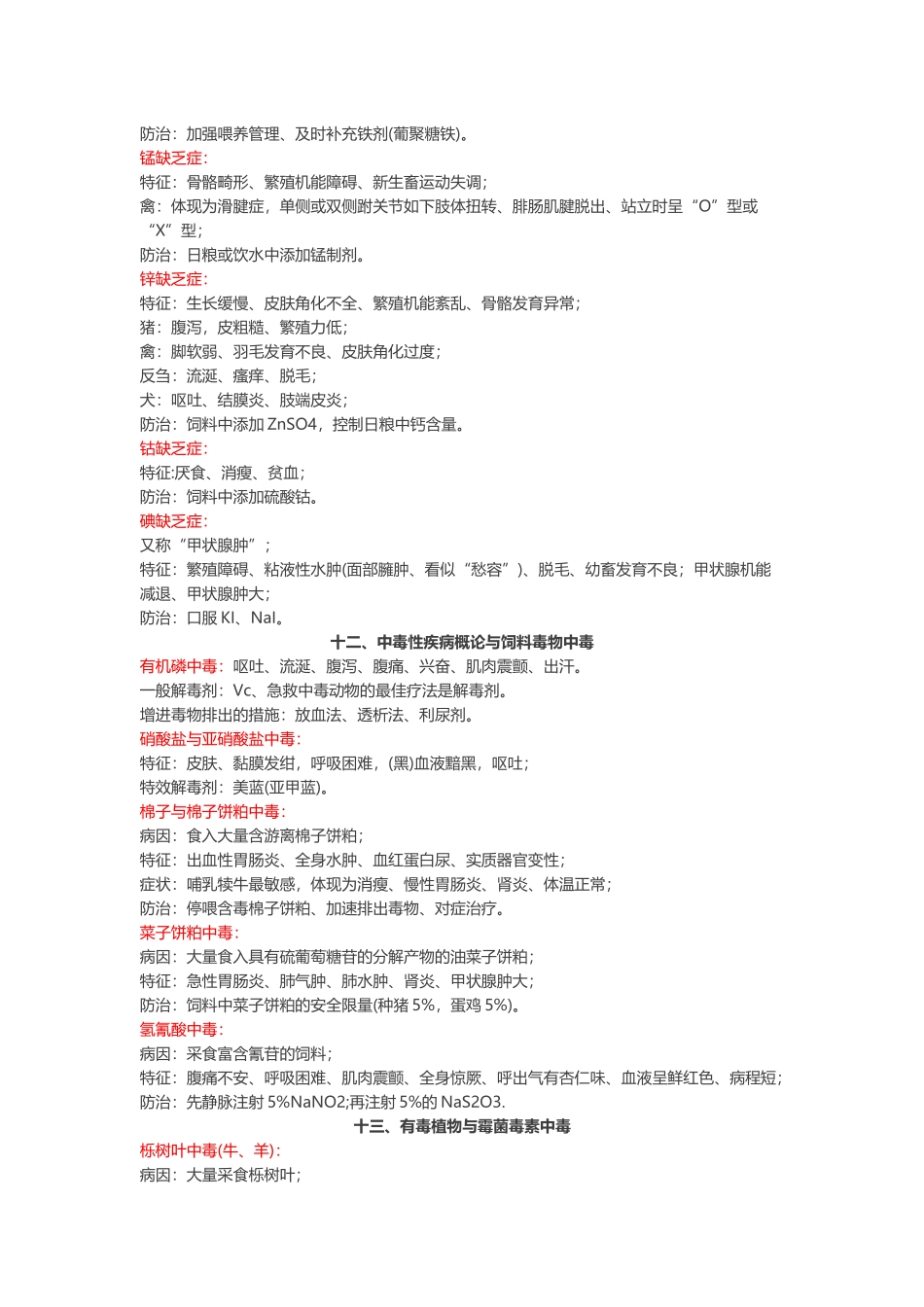 2025年全国执业兽医师考试兽医内科学考点归纳_第3页