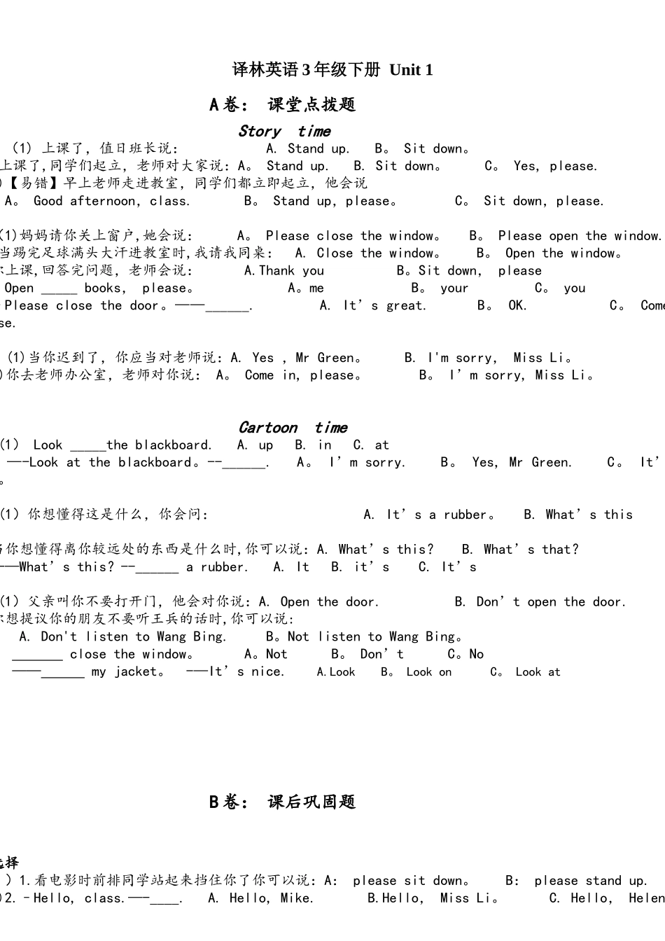 2025年译林英语3BU1考点精练_第1页