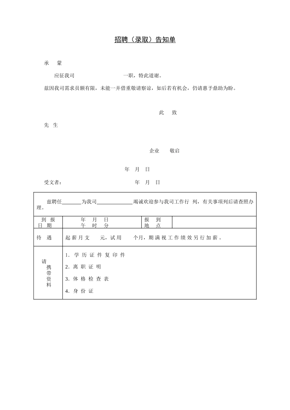 2025年招聘面试及试用_第1页