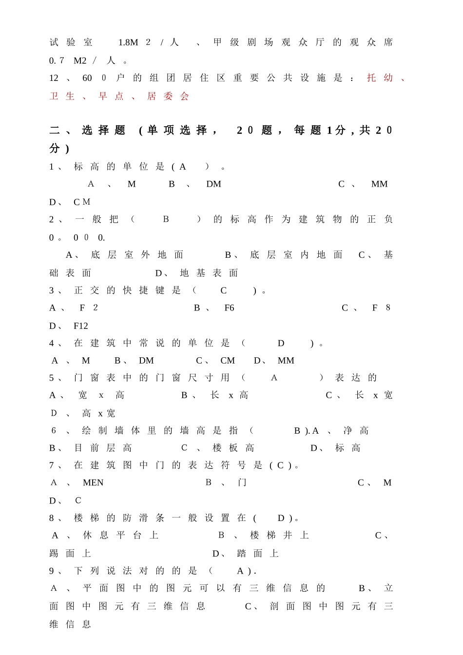 2025年工程部新员工入职考试考题答案范本_第2页